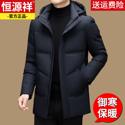 恒源祥羽绒服男中长款连帽可脱卸冬季加厚保暖防寒休闲鹅绒外套男