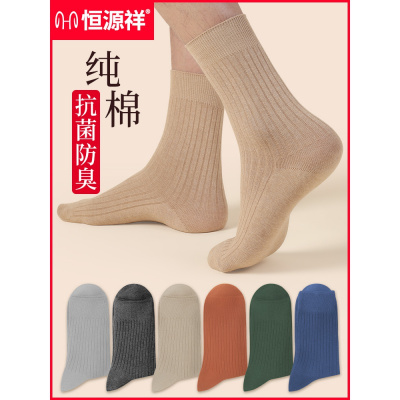 恒源祥袜子男士纯棉薄款春秋季长袜中筒全棉袜长筒潮