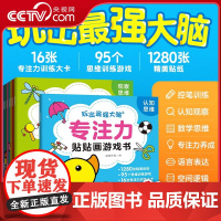 [央视网]专注力贴贴画游戏书 套装共8册 0-3-6岁儿童贴纸书 婴幼儿亲子益智游戏图书籍 早教贴贴画专注力训练贴纸书籍