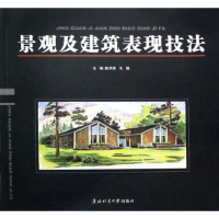 音像景观及建筑表现技法陈洪伟