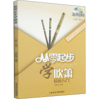 音像从零起步学吹箫(第2版)作者