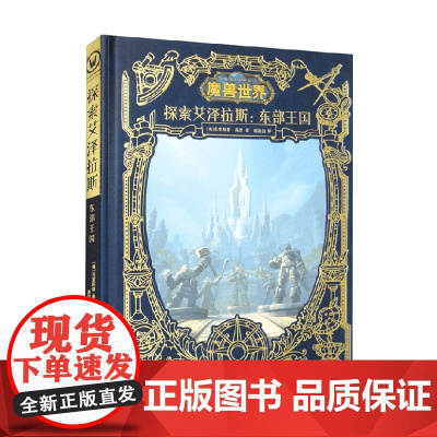 探索艾泽拉斯 东部王国 克里斯蒂·高登 著 动漫