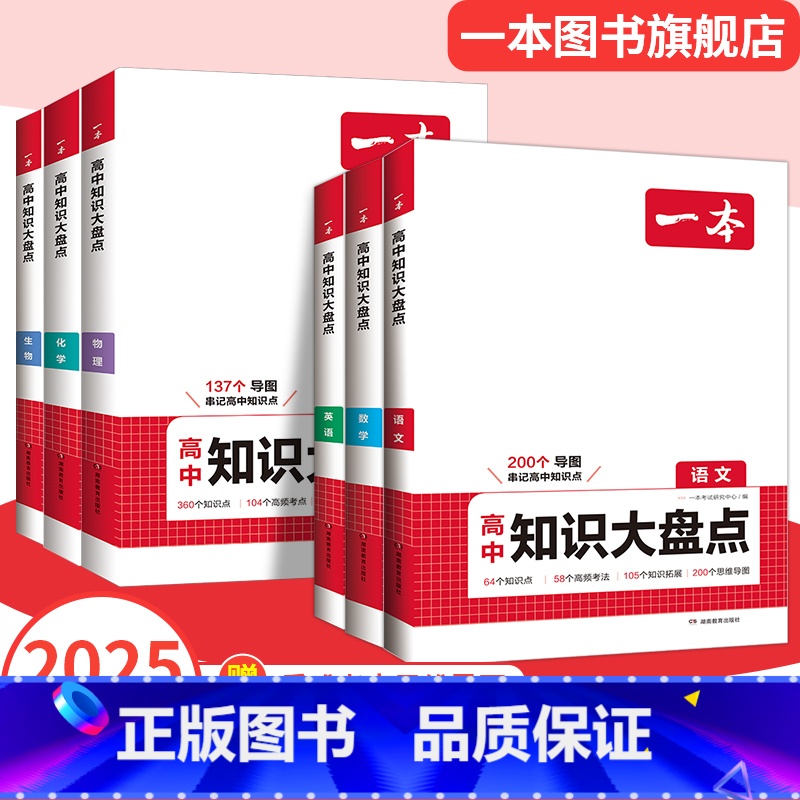 [理科生推荐]语数英+物化生 高中通用 [正版]高中基础知识大盘点高中语文基础知识手册高中基础知识清单数学英语物理化学思