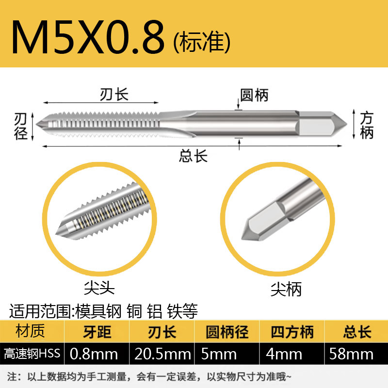 SHENGLGHENG机用丝锥M5×0.8 /支