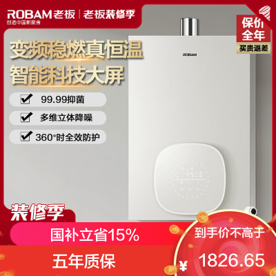 老板(ROBAM)云立方系列燃气热水器16升燃气热水器HT322A-16快速即热式智能恒温家用热水器