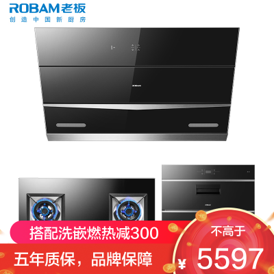 老板(ROBAM)烟灶消三件套装烟灶套餐侧吸式触控式22立方抽油烟机灶具消毒柜厨电套装27N0H+36B5X+702X