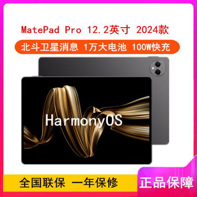 华为MatePad Pro 12.2英寸 2024款 砚黑 12GB+512GB WiFi版 4扬声器 100W超级快充 华为平板