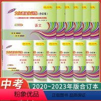 20-23 中考一模 语数英物化道 六科 试卷+答案 全12本 初中通用 [正版]2023年版上海中考一模卷 语文数学英