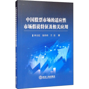 中国股票市场的适应性市场假说特征及相关应用