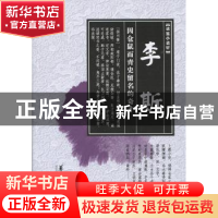 正版 李斯 常万生著 华夏出版社 9787508088105 书籍