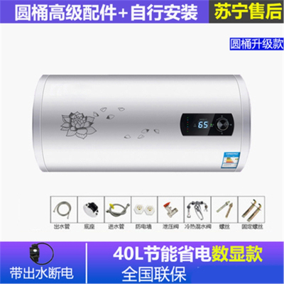 热水器电家用卫生间储水式40L50L60升80升100L扁桶洗澡纳丽雅 圆桶40升数显省电配件