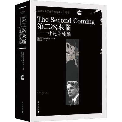 [M]第二次来临——叶芝诗选编-9787540790950
