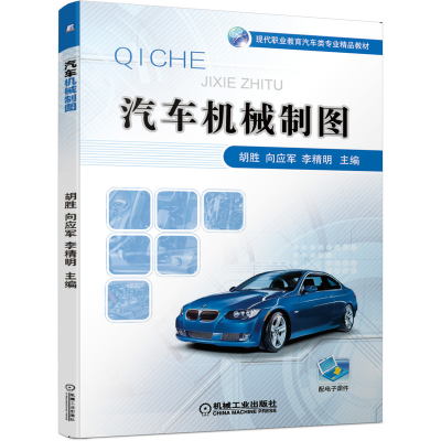 醉染图书汽车机械制图9787111633150