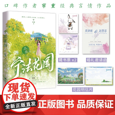 《宁法花园》晋江文学城口碑作家 帘重 最受争议的都市言情小说! 发疯文学+ 帘重 江苏凤凰文艺出版社 正版书籍