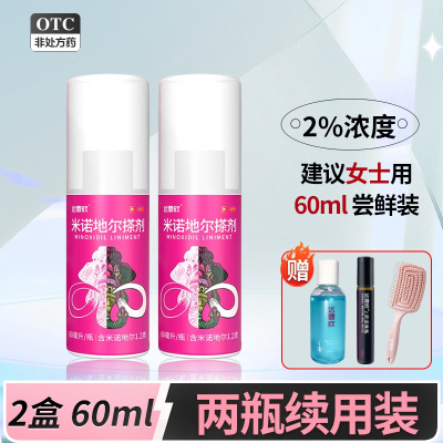 2盒 适用女性]达霏欣 米诺地尔搽剂 60ml/盒2%浓度 用于治疗男性型脱发和斑秃米诺地尔生发液女性旗舰店官方正品