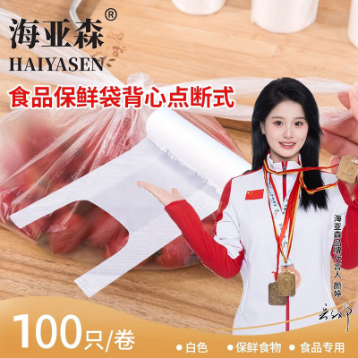 海亚森TK-3077食品保鲜袋背心点断式30*52cm 100只/卷 透明色