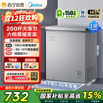 [自营]美的(Midea)143升 低霜家用囤货 冷藏冷冻转换冰柜 一级能效母婴母乳冷柜 BD/BC-143KMF(E)