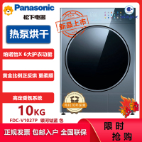 松下(Panasonic)FDC-V1027P 纤镜系列10公斤纳诺怡护理 原生级烘护烘干机 正反烘干衣机 智控智能升级