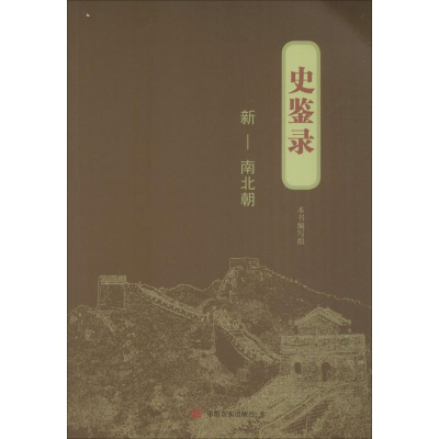 醉染图书史鉴录9787517115762