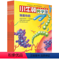 [正版]点读版小牛顿科学馆 改变生活的发明专辑 儿童科普书3-6-9岁早教益智启蒙儿童早教故事课外阅读书