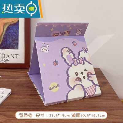 敬平化妆镜折叠可爱便携宿舍桌面可立学生ins风少女心小镜子大号台式 浅黄色 紫色兔便携式用镜