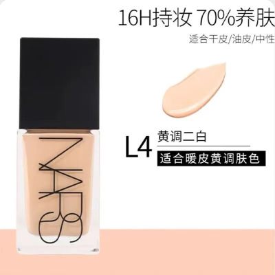 纳斯(NARS)超方瓶粉底液30ml L4 适合暖皮黄调肤色