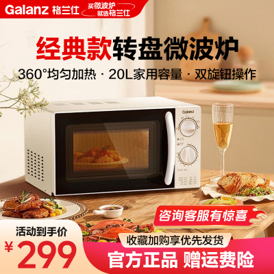 格兰仕(Galanz) 微波炉 20升经典转盘 360°均匀加热旋钮简易操作多档火力调节 侧拉门设计SE(W3)