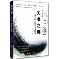 [M]天书之谜-9787508094564