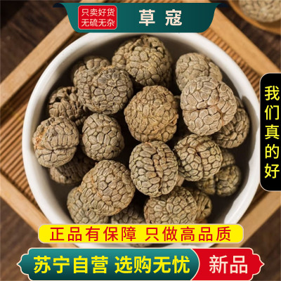 草寇100克干货正品新货草寇香料大香料草寇大料草扣草寇老蔻草寇香料