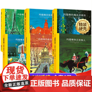 乐天派玛德琳 1-2年级阅读彩色金奖绘本幼儿早教启蒙睡前故事书BJ