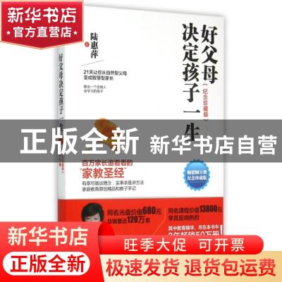 正版 好父母决定孩子一生:纪念珍藏版 陆惠萍著 北京联合出版公司