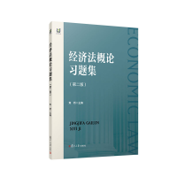 正版新书]经济法概论习题集第二版焦娇9787309163629