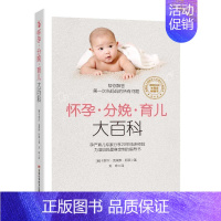 [正版]书籍 怀孕·分娩·育儿大百科 卡罗尔·克莱默·阿瑟 吉林科学技术出版社 育儿与家教 9787574400443