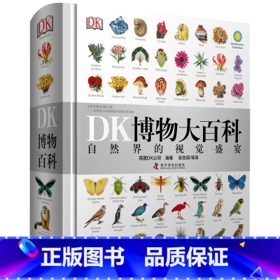[DK系列]博物大百科全书 [正版]DK博物大百科彩图精装硬壳自然界的视觉盛宴昆虫动物植物自然军事历史科学图鉴亲子共读绘