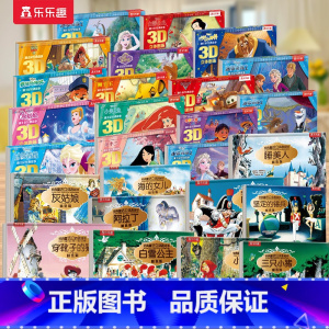[349元]迪士尼16册+经典童话10册 [正版] 3-6岁冰雪奇缘立体书16册套装绘本迪士尼经典故事3D立体剧场女