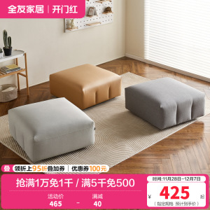 全友家居沙发脚凳现代简约客厅书房阳台家具脚踏亲肤面料卧室沙发脚蹬