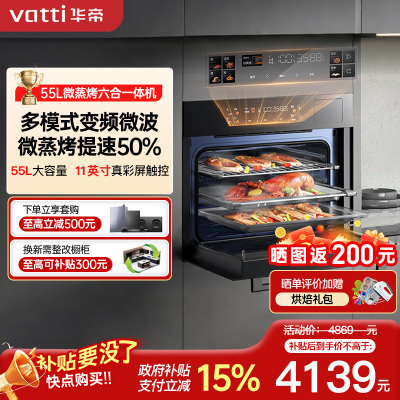 华帝(vatti)[小微光] 嵌入式蒸烤箱一体机微蒸烤焗炖炸6合1家用脱脂燃卡小飞碟MAX i31110 一键速蒸
