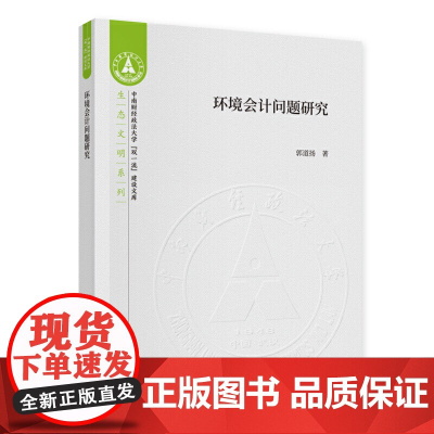 环境会计问题研究