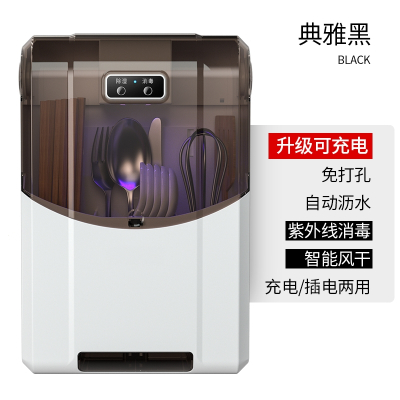 纳丽雅筷子消毒机家用厨房小型筷笼壁挂式免打孔筷子筒烘干器_典雅黑消毒风干充电款