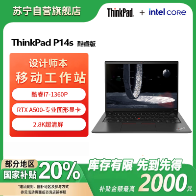 联想(Lenovo)ThinkPad P14s 2023款十三代酷睿I7 设计师编程 移动工作站笔记本电脑(i7-1360P/512G/1TB/RTX A500-4G/2.8屏)