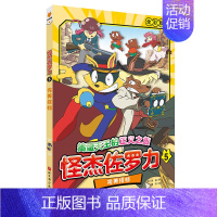 怪杰佐罗力. 5完美搭档 [正版]新书全彩版5册怪杰佐罗力系列冒险故事之劲敌登场寻宝行动保卫店铺太空救援 搭档 5-12