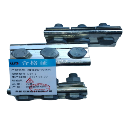 WJ 镀锡铜并沟线夹 JBT-2 个