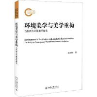 正版新书]环境美学与美学重构 当代西方环境美学探究杨文臣97873