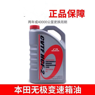 本田无极变速箱油新飞度雅阁缤智锋范XRV凌派奥德赛CVT自动波箱油