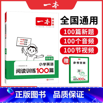 英语 小学四年级 [正版]2025版阅读题小学英语四年级阅读训练100篇 通用版第8次修订 小学4年级上下册英语阅读理解