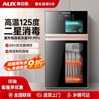 奥克斯消毒柜家用小型立式台式桌面双门饭店商用沥水高温消毒碗柜 智能定时数显触摸款118升[高温消毒-紫外线]