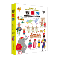 音像看世界:送给孩子的世界地理人文小百科(日)吹浦忠正,张岚