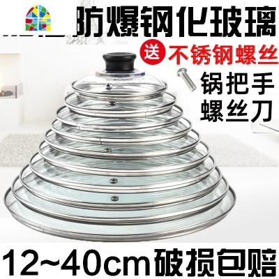 G型钢化玻璃盖12-40厘米加厚可视防爆炖奶砂平底炒锅盖子锅盖 FENGHOU 40cm