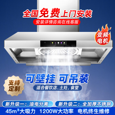 免清洗欢呼好太太[油电分离]变频大吸力饭店农村土灶柴火灶抽油烟机大型餐饮食堂商用油烟机1.5米单电机上门安装