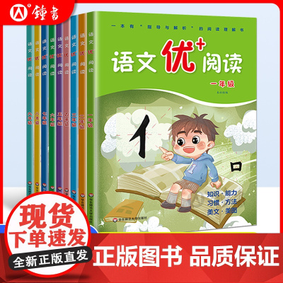 语文优加阅读三年级短文阅读解析四年级语文阅读理解专项训练书五六年级优+阅读一二年级小短文阶梯训练小学生阅读短文训练题